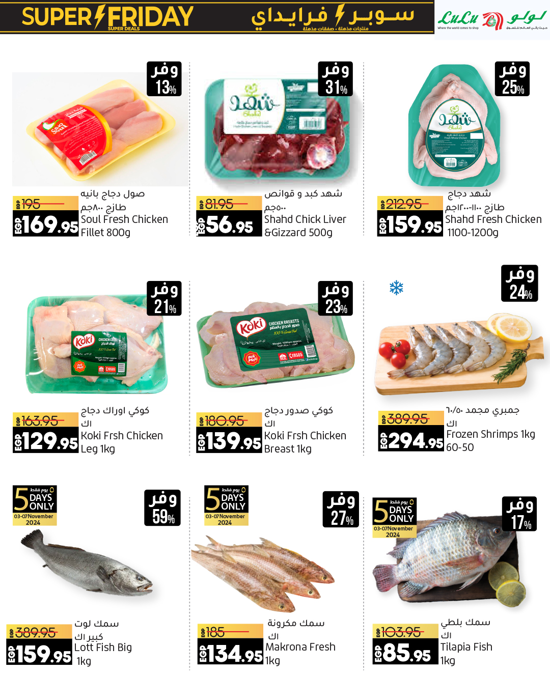lulu-hypermarket offers from 3nov to 12nov 2024 عروض لولو هايبر ماركت من 3 نوفمبر حتى 12 نوفمبر 2024 صفحة رقم 39